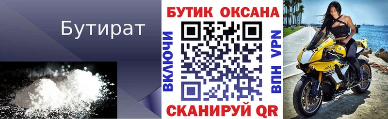 Бутират буратино  OMG ТОР  Брюховецкая 